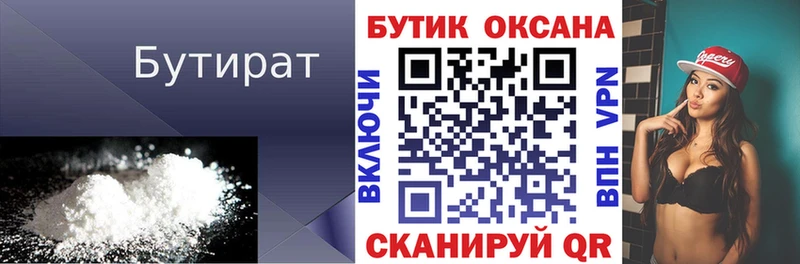 Бутират BDO  Краснокамск 